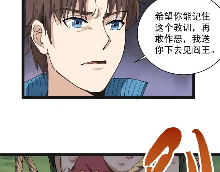 《回春小毒医》第15话 现世报 第35页
