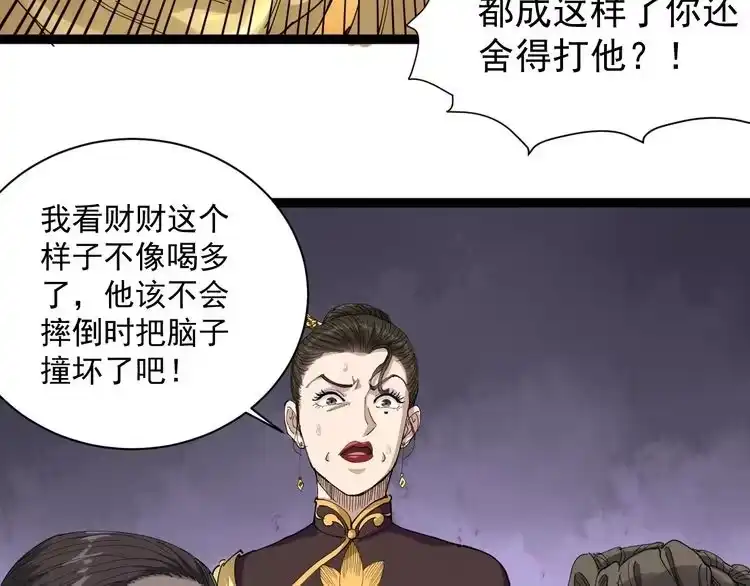 《回春小毒医》第15话 现世报 第132页