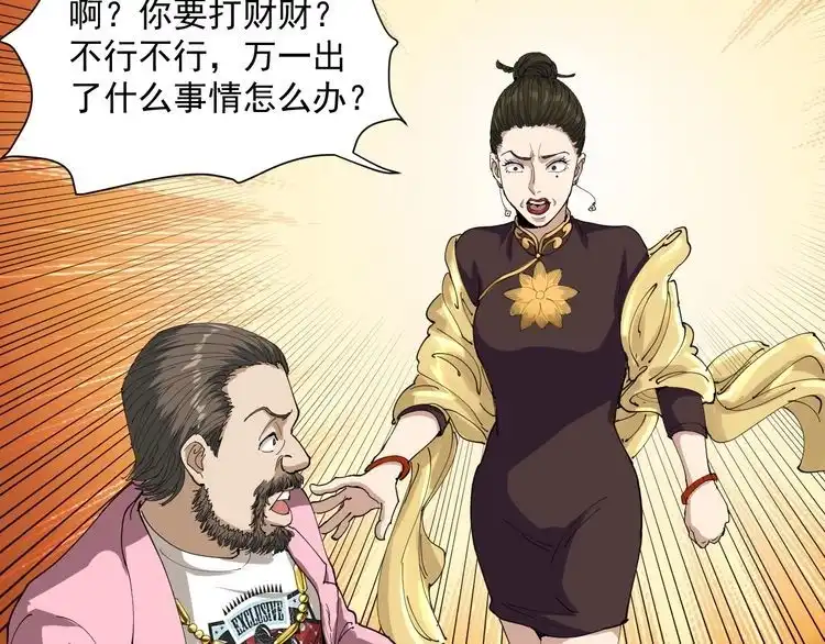 《回春小毒医》第15话 现世报 第142页