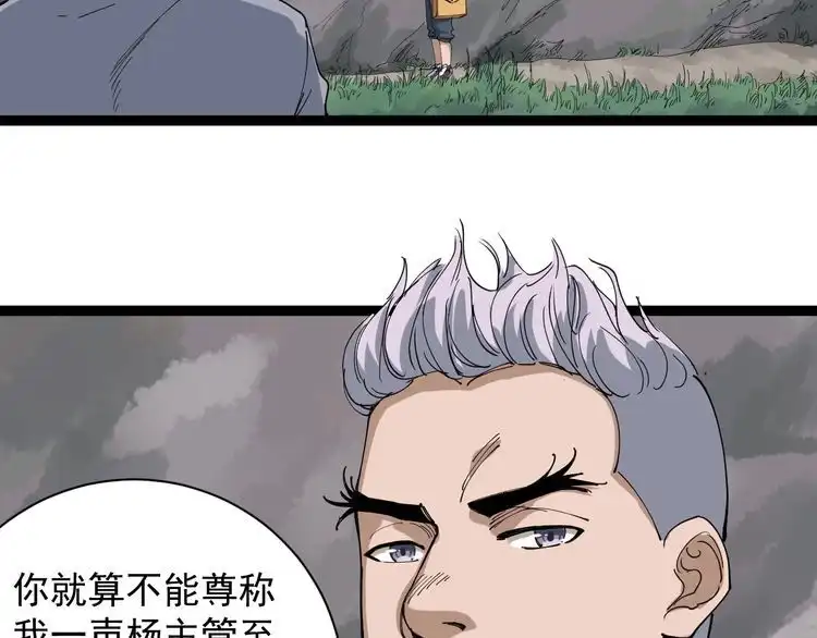 《回春小毒医》第15话 现世报 第73页
