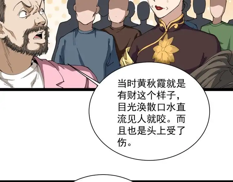 《回春小毒医》第15话 现世报 第136页