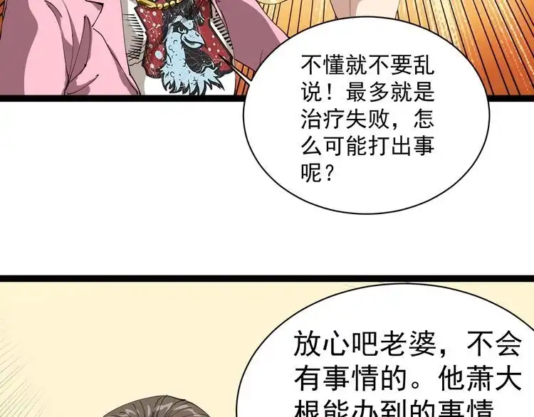 《回春小毒医》第15话 现世报 第143页