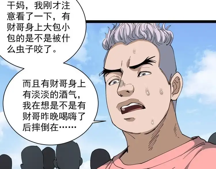 《回春小毒医》第15话 现世报 第104页