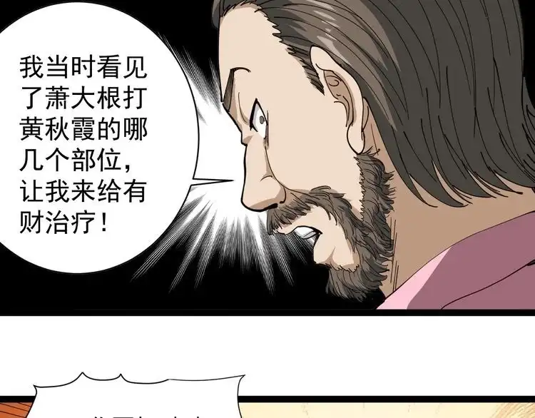《回春小毒医》第15话 现世报 第141页