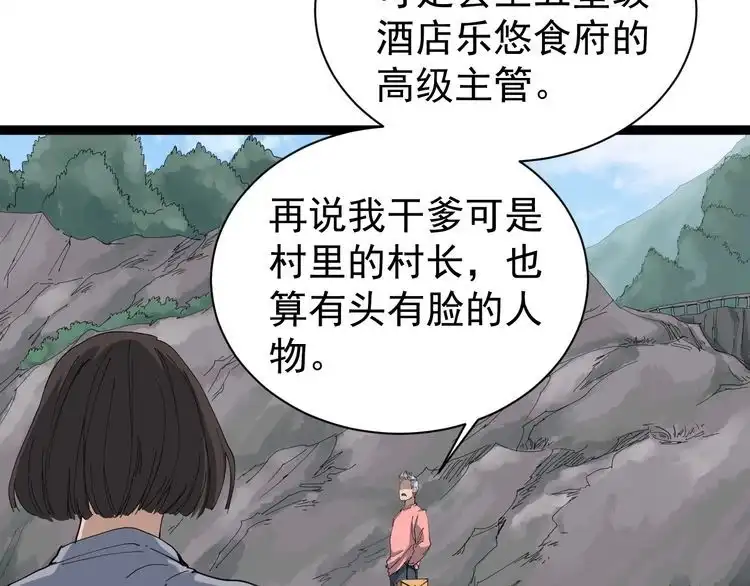 《回春小毒医》第15话 现世报 第72页