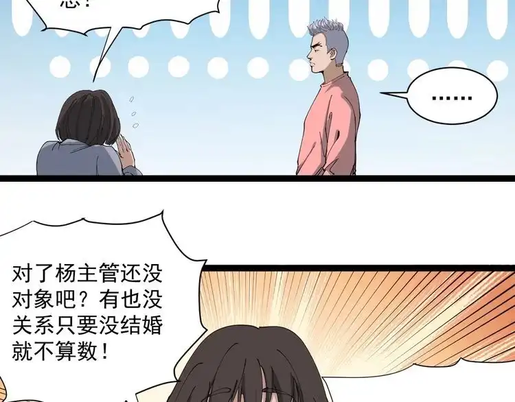 《回春小毒医》第15话 现世报 第76页