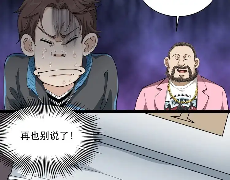 《回春小毒医》第16话 想陷害我？ 第73页