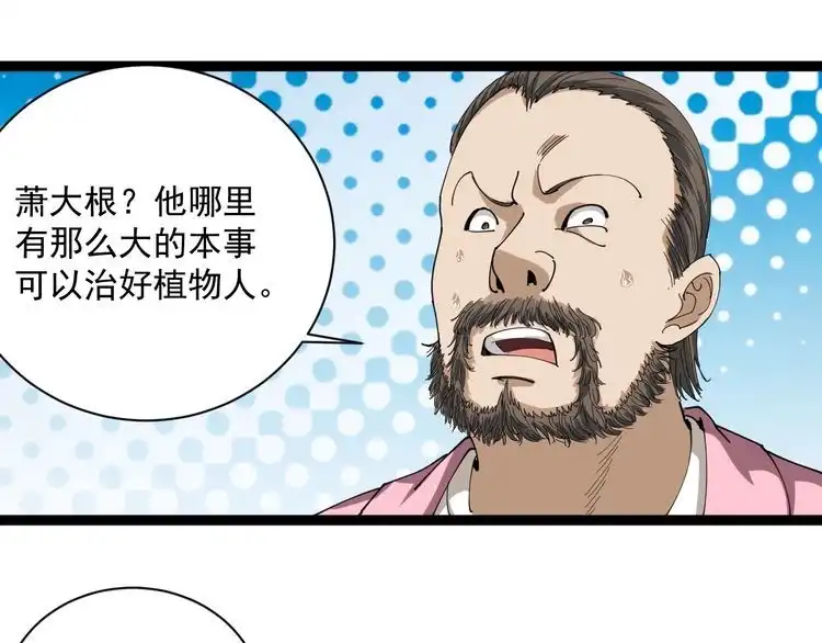 《回春小毒医》第16话 想陷害我？ 第16页