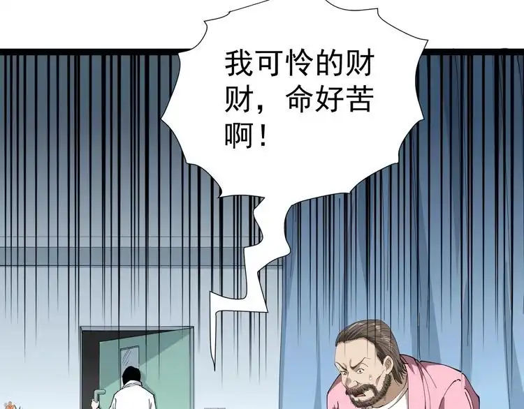《回春小毒医》第16话 想陷害我？ 第13页