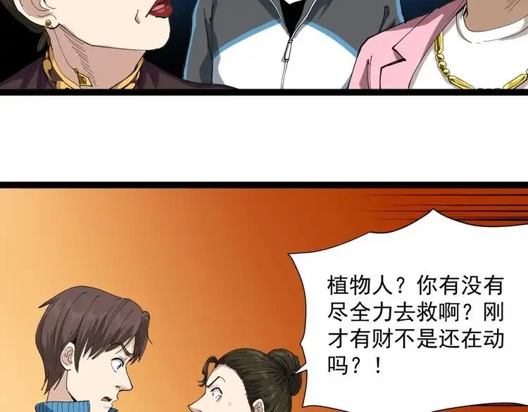 《回春小毒医》第16话 想陷害我？ 第126页