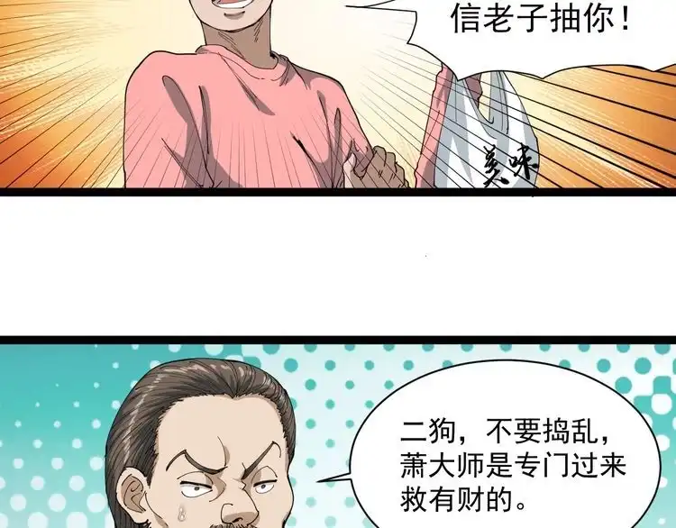 《回春小毒医》第16话 想陷害我？ 第88页