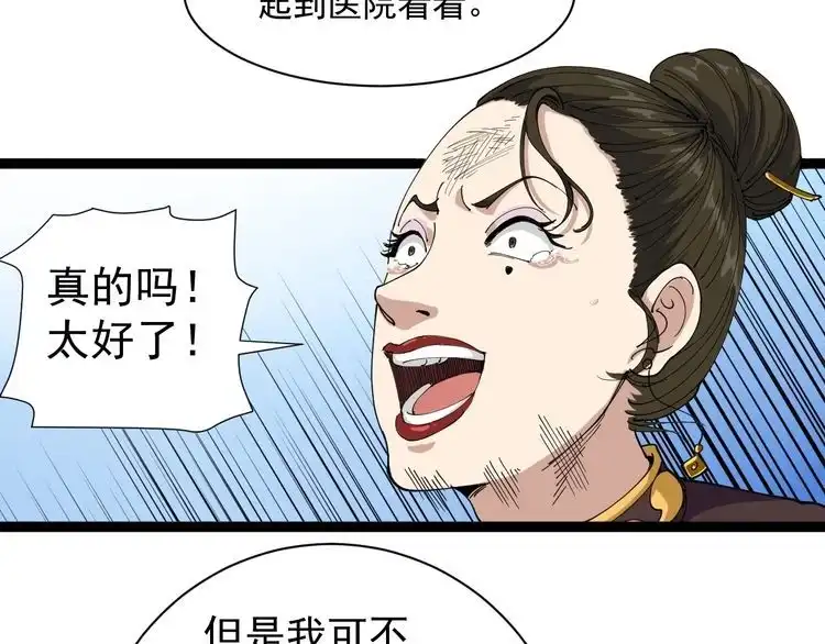 《回春小毒医》第16话 想陷害我？ 第60页