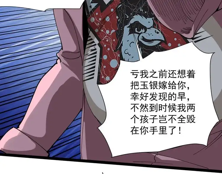《回春小毒医》第16话 想陷害我？ 第132页