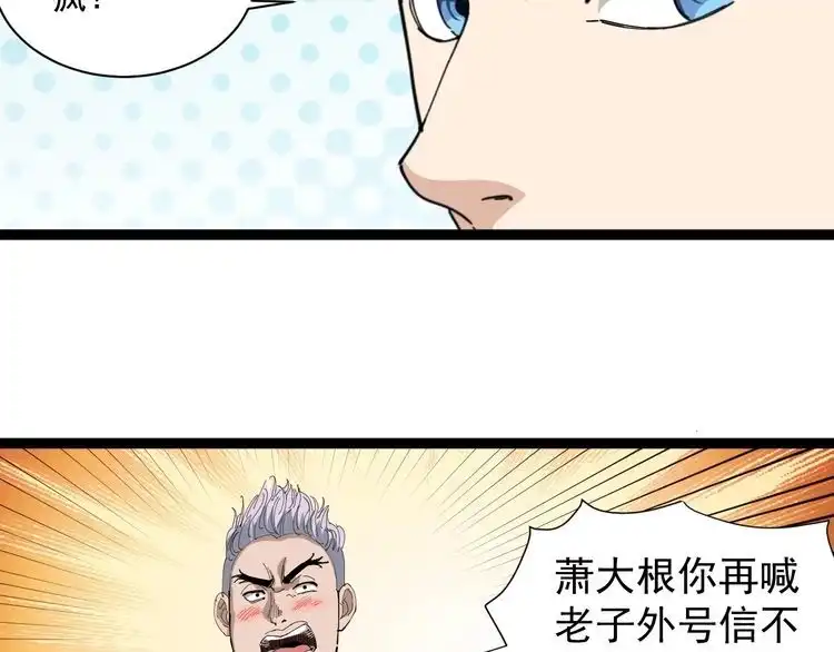 《回春小毒医》第16话 想陷害我？ 第87页