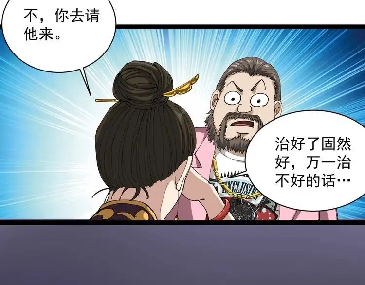《回春小毒医》第16话 想陷害我？ 第17页