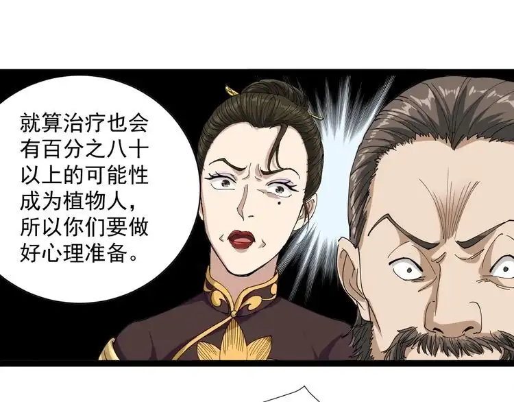 《回春小毒医》第16话 想陷害我？ 第12页