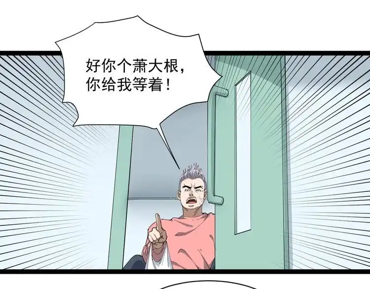 《回春小毒医》第16话 想陷害我？ 第95页