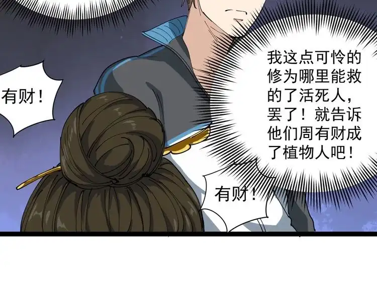 《回春小毒医》第16话 想陷害我？ 第124页