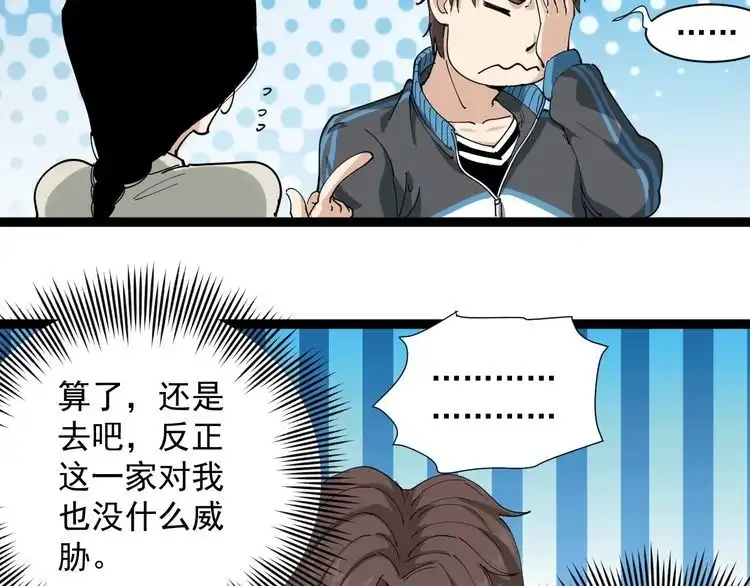 《回春小毒医》第16话 想陷害我？ 第58页