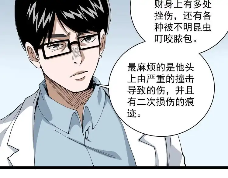 《回春小毒医》第16话 想陷害我？ 第11页
