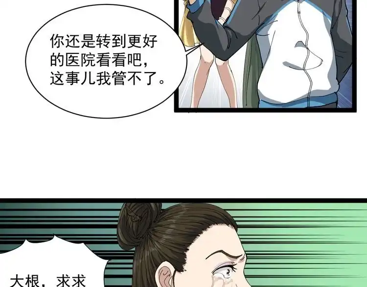 《回春小毒医》第16话 想陷害我？ 第44页