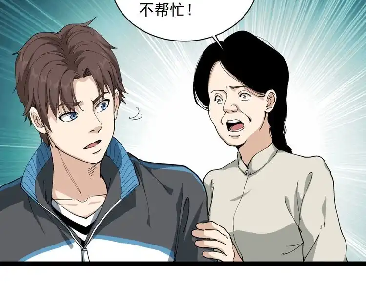 《回春小毒医》第16话 想陷害我？ 第46页