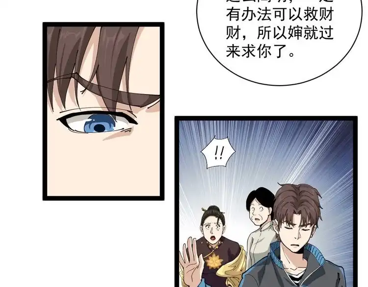 《回春小毒医》第16话 想陷害我？ 第43页