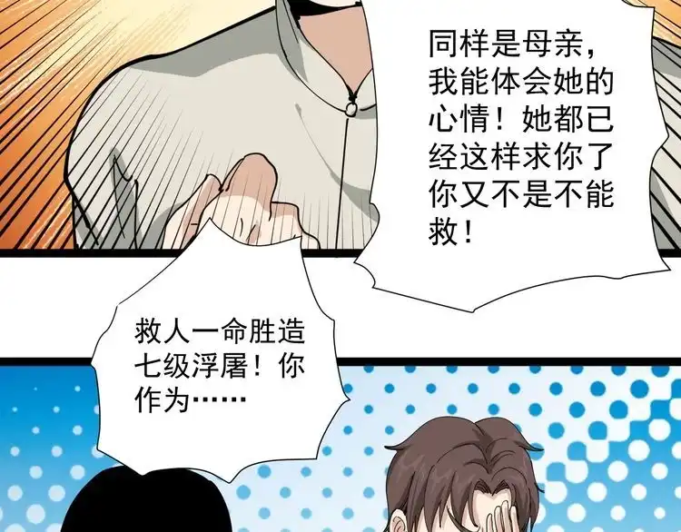 《回春小毒医》第16话 想陷害我？ 第57页