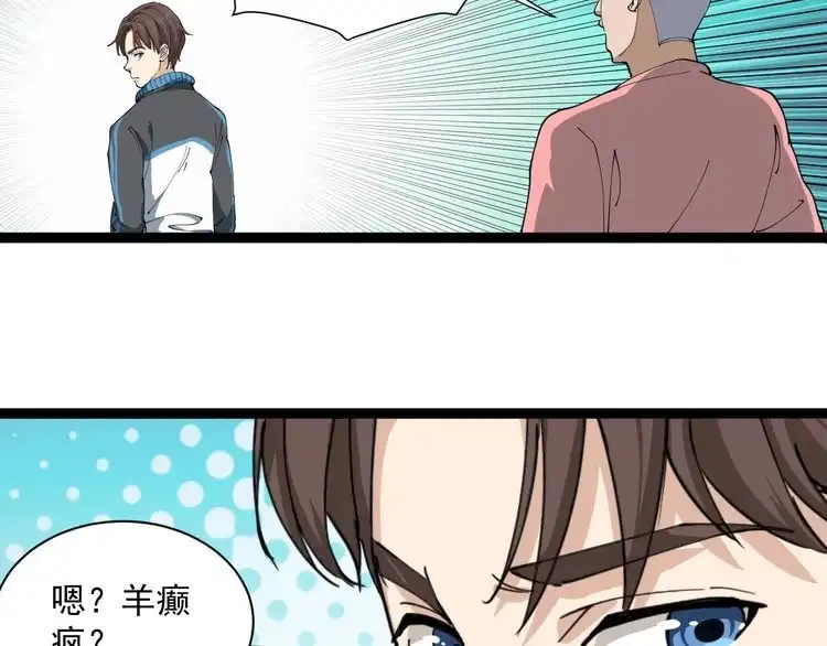 《回春小毒医》第16话 想陷害我？ 第86页