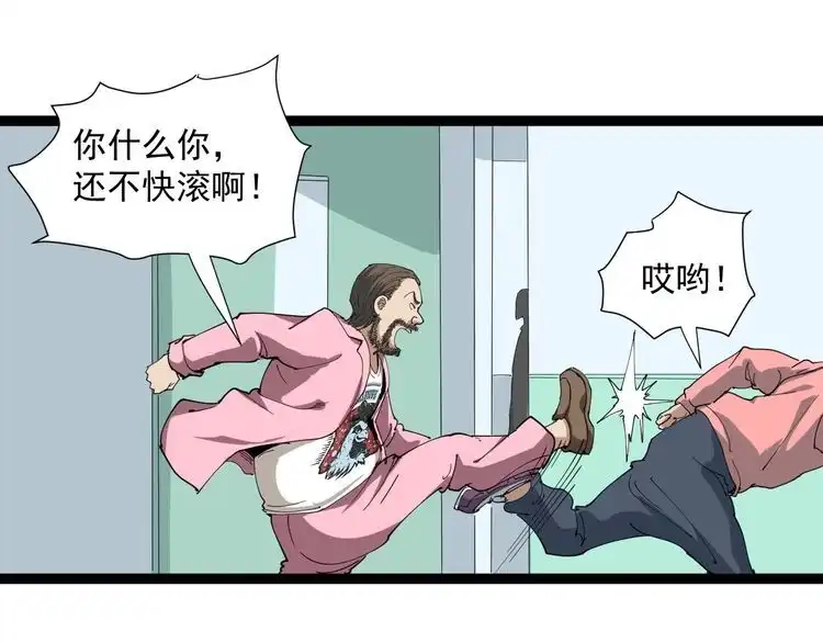 《回春小毒医》第16话 想陷害我？ 第94页