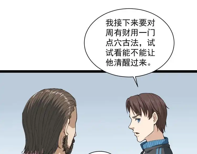《回春小毒医》第16话 想陷害我？ 第80页