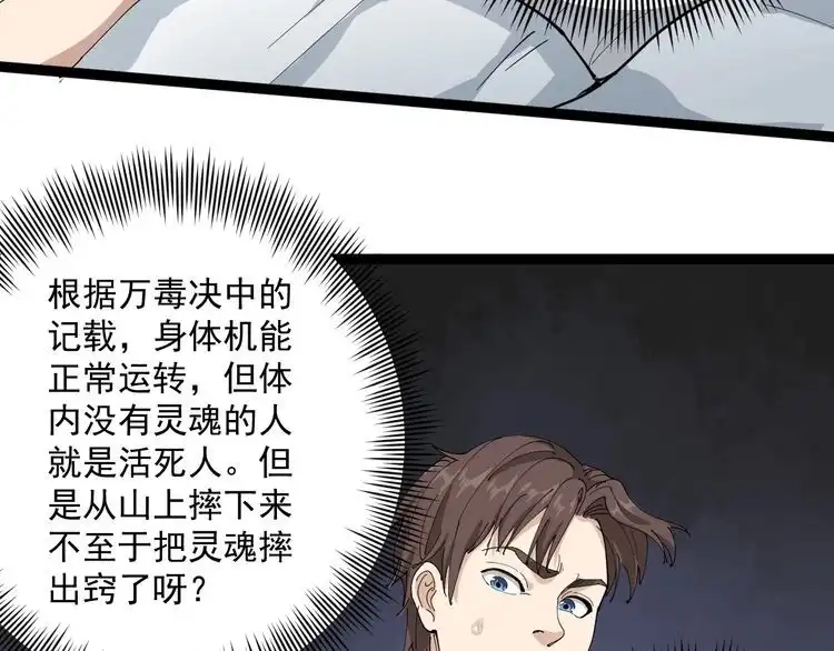 《回春小毒医》第16话 想陷害我？ 第123页