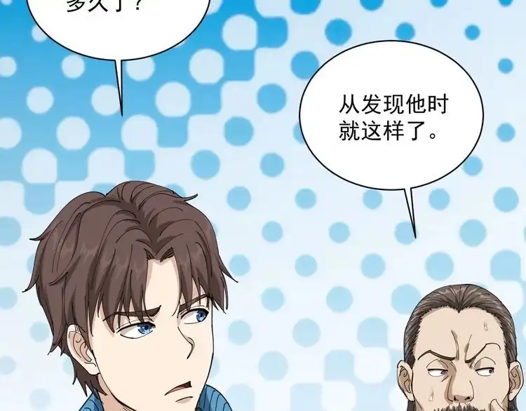 《回春小毒医》第16话 想陷害我？ 第77页