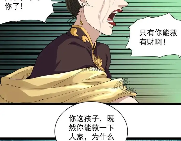 《回春小毒医》第16话 想陷害我？ 第45页