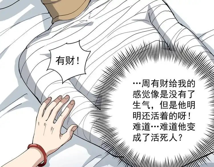 《回春小毒医》第16话 想陷害我？ 第122页