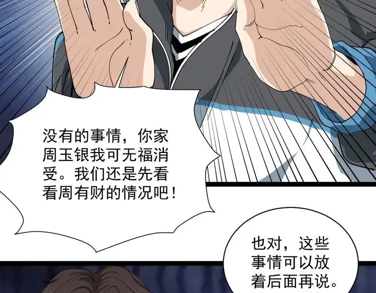 《回春小毒医》第16话 想陷害我？ 第72页