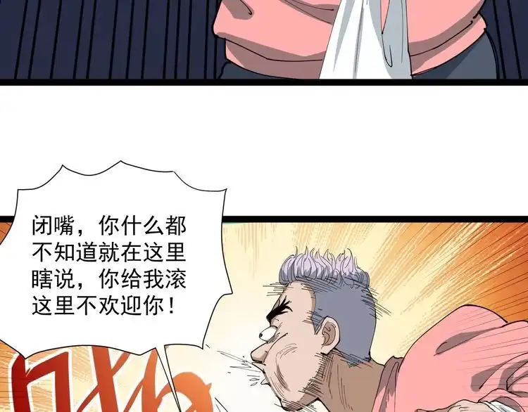 《回春小毒医》第16话 想陷害我？ 第91页