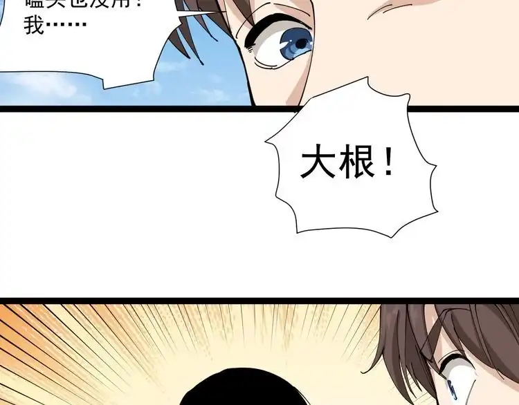 《回春小毒医》第16话 想陷害我？ 第54页