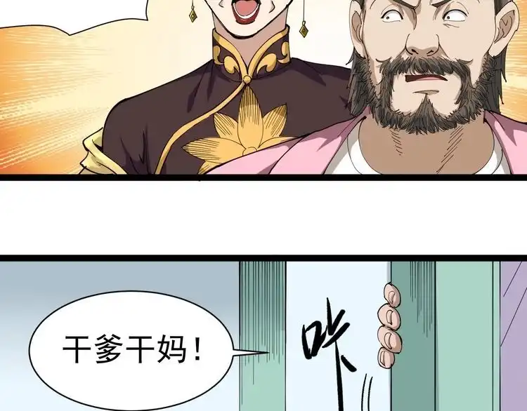 《回春小毒医》第16话 想陷害我？ 第82页