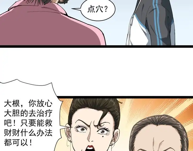 《回春小毒医》第16话 想陷害我？ 第81页