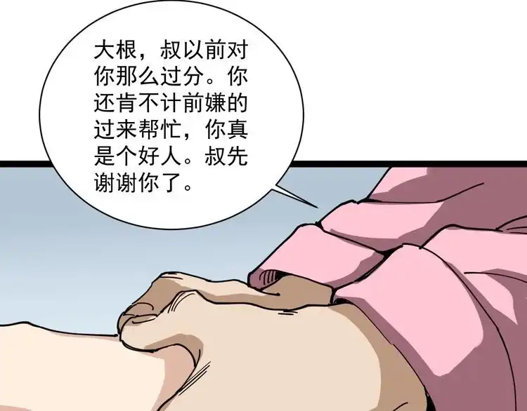 《回春小毒医》第16话 想陷害我？ 第65页