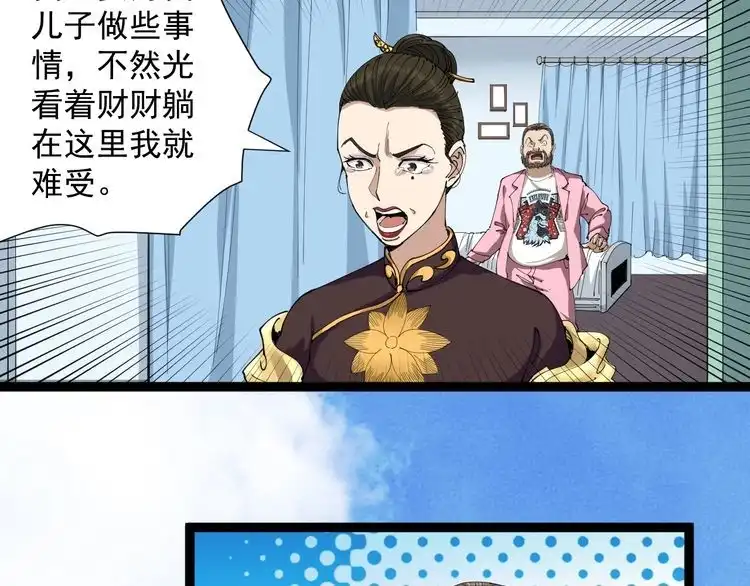 《回春小毒医》第16话 想陷害我？ 第23页