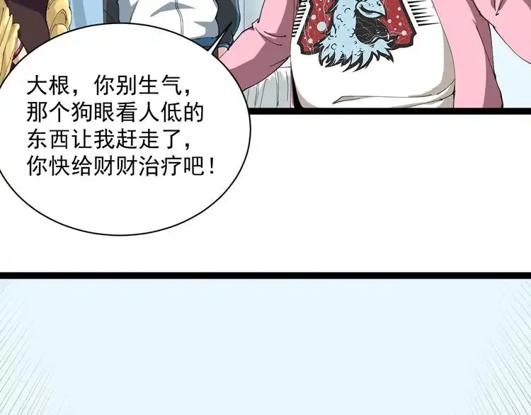《回春小毒医》第16话 想陷害我？ 第97页