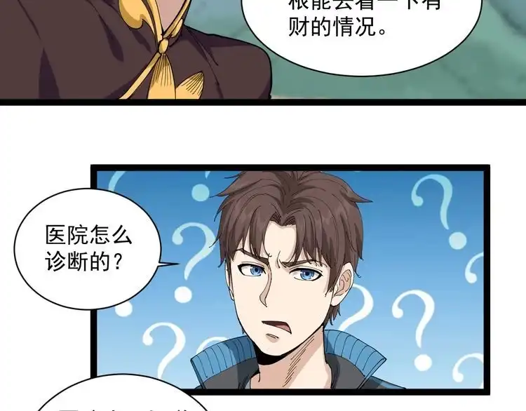 《回春小毒医》第16话 想陷害我？ 第41页