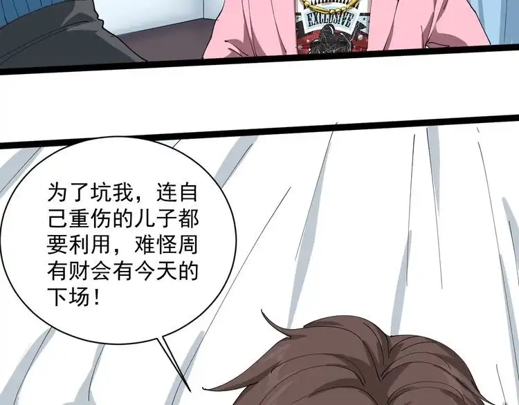 《回春小毒医》第16话 想陷害我？ 第152页