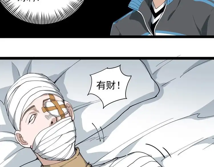 《回春小毒医》第16话 想陷害我？ 第121页