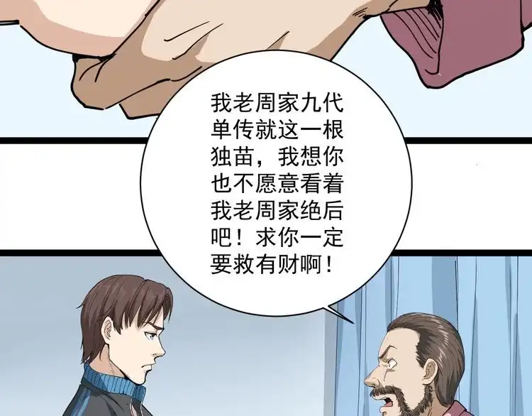 《回春小毒医》第16话 想陷害我？ 第66页