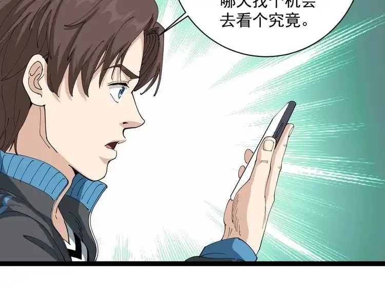 《回春小毒医》第16话 想陷害我？ 第29页