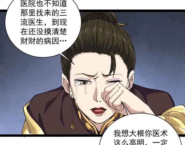 《回春小毒医》第16话 想陷害我？ 第42页