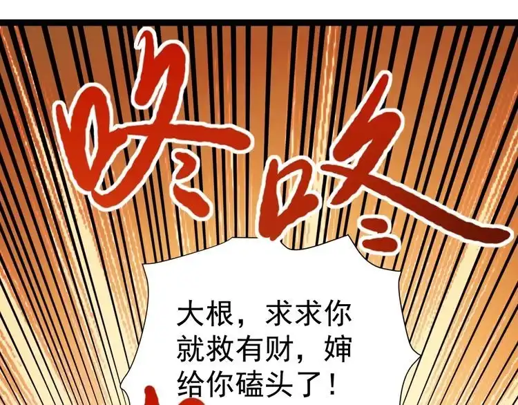 《回春小毒医》第16话 想陷害我？ 第50页